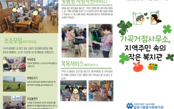 [2024]가곡거점사무소, 지역주민 속의 작은 복지관 이미지